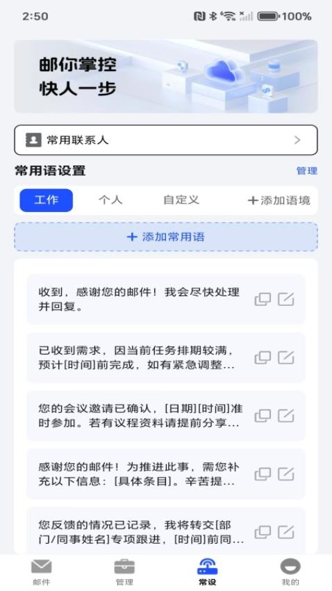 移动电子邮箱图1