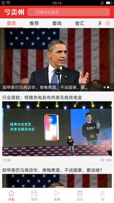 今贵州新闻客户端官方app下载安装图片1