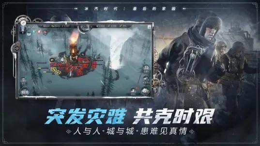 冰汽时代最后的家园手游汉化版图3
