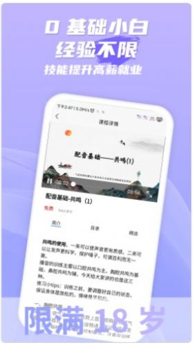 爱学配音兼职app手机版 v1.0.1图1