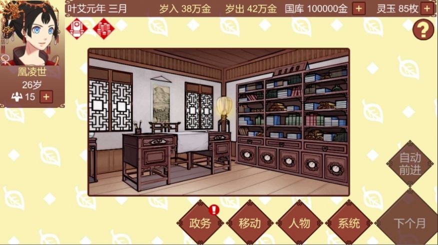 女帝的日常安卓版apk  v1.01图4