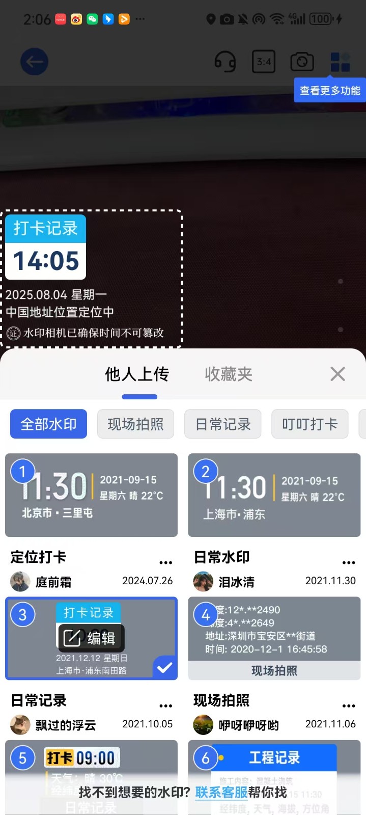 全能打卡水印相机图4