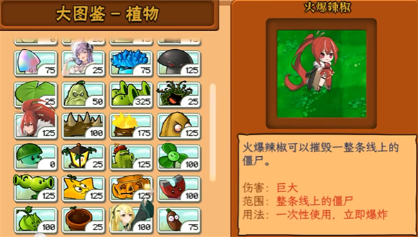 植物娘大战僵尸庄不纯图6