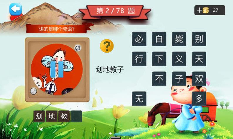 爱上猜成语游戏专区