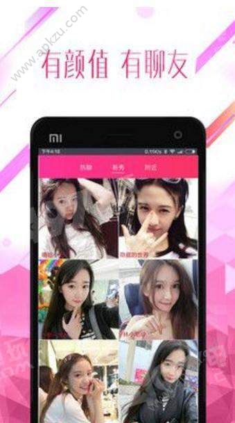 友颜交友app图1