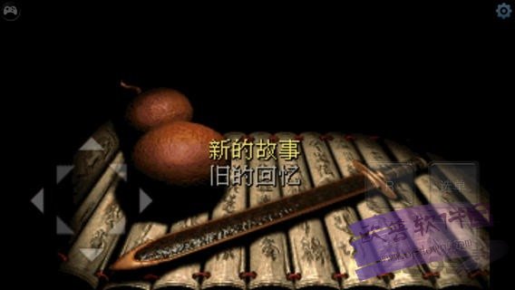 仙剑奇侠传95版手机单机版图3