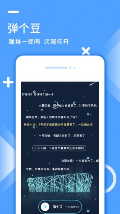 跑豆豆官网app下载  v1.0.00图3