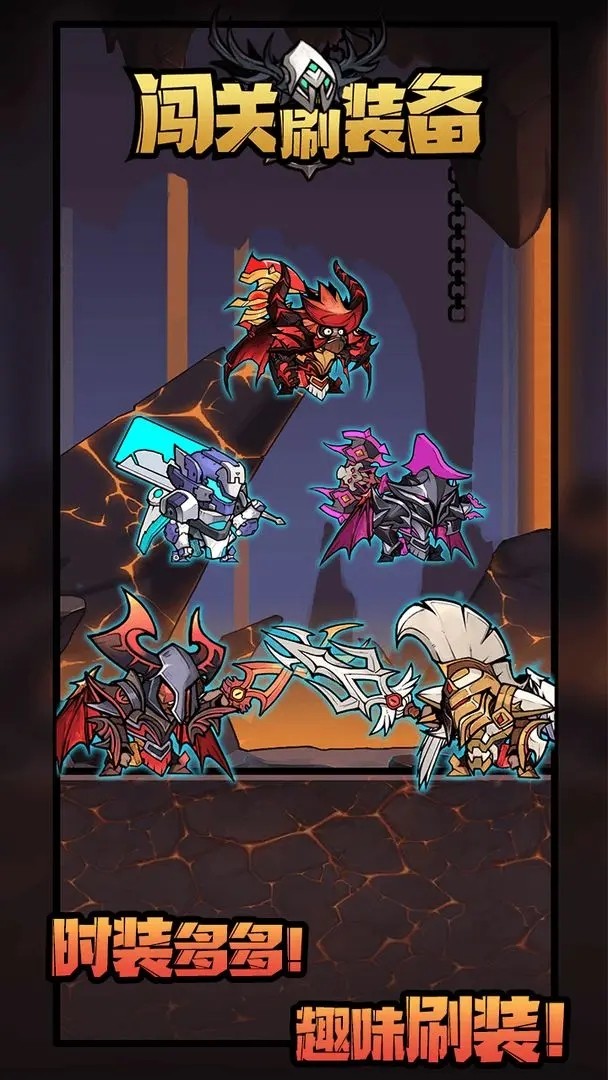 闯关刷装备图1