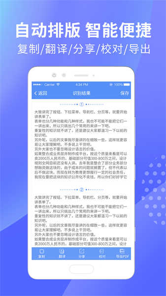 迅捷文字识别图片转文字图3