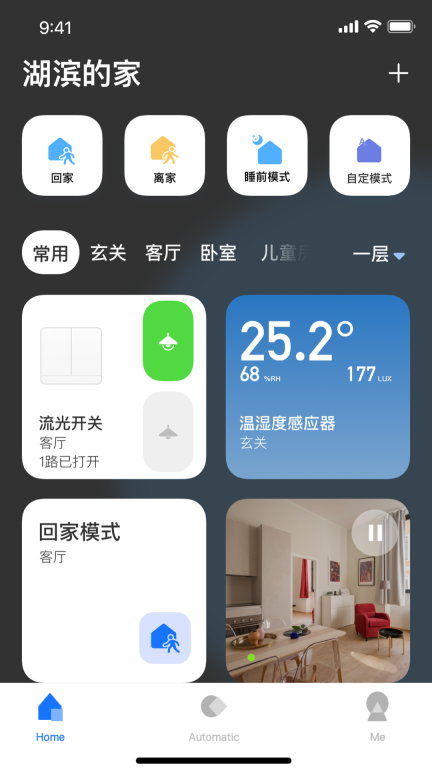 LifeSmart云起智能家居图1