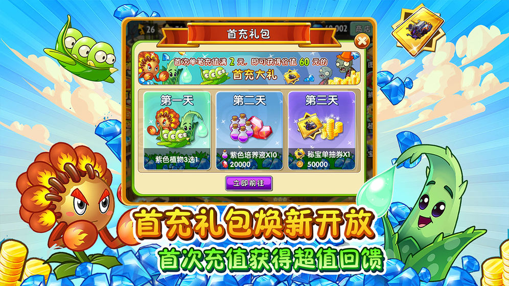 植物大战僵尸2国际版2.7.6阳光钻石版  v2.8.9图1