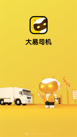 大易司机图1