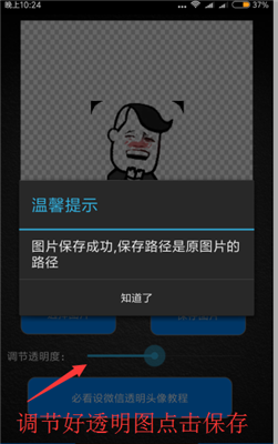 QQ半透明头像制作软件图2