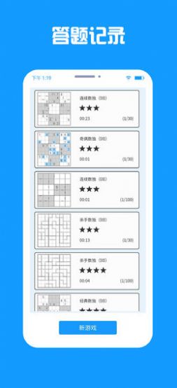 数独盒子游戏安卓版  v1.0.0图4