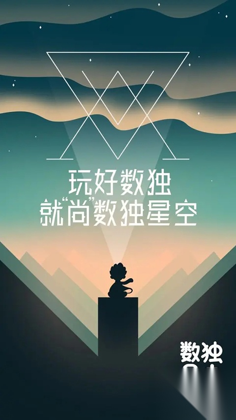数独星空图1