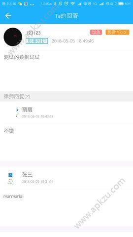 询法法律咨询app图1