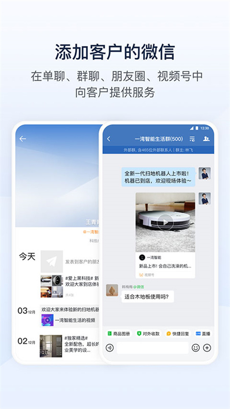 企业微信官方免费版图2
