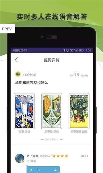 塔罗牌占卜屋app最新版下载  v2.08.1图4