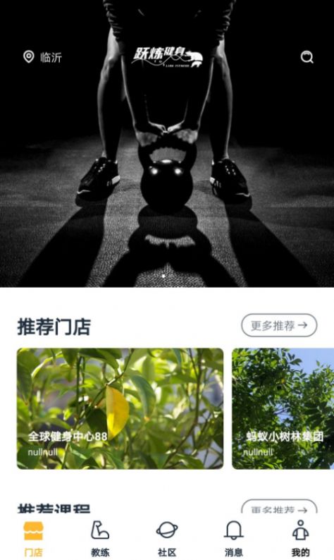 跃炼健身App软件下载  v1.0图2