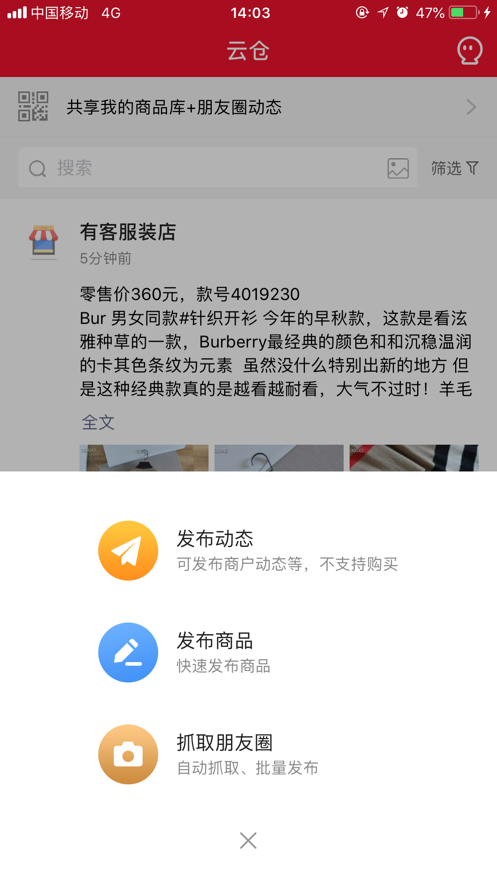 有客云仓app官方版手机下载  v1.0图1