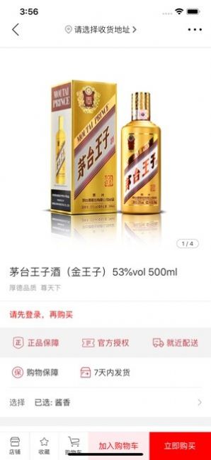 京东自动抢茅台软件最新版  9.2.0图2