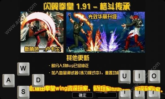 闪翼拳皇wing手机版图3