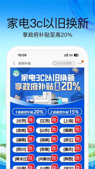 苏宁易购软件图2