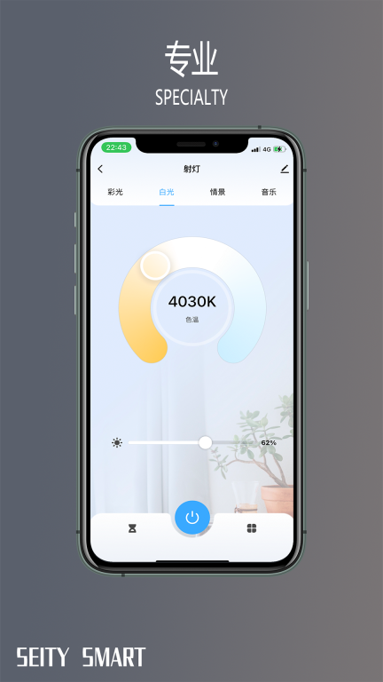 Seity smart智能灯光控制软件 图4