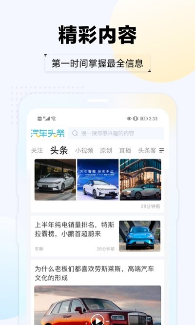 汽车头条最新版图1