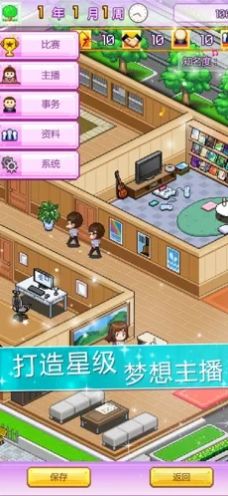 主播经纪物语安卓金币版  v1.0图2