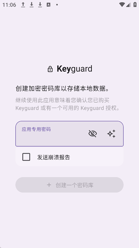 Keyguard免费版图4