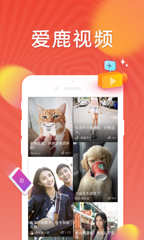 爱鹿视频官方版图1