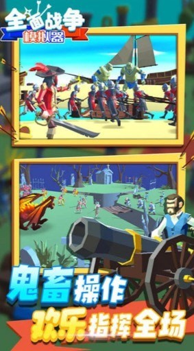 全面史诗战争模拟器手机版图1