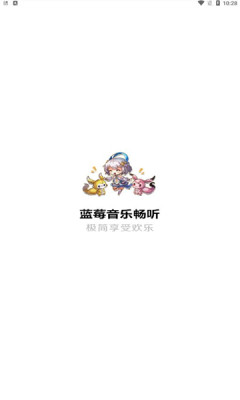 蓝莓音乐app最新版  v1.0图1
