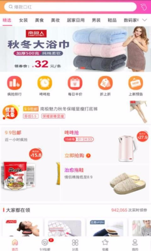 拼淘淘省钱券图4