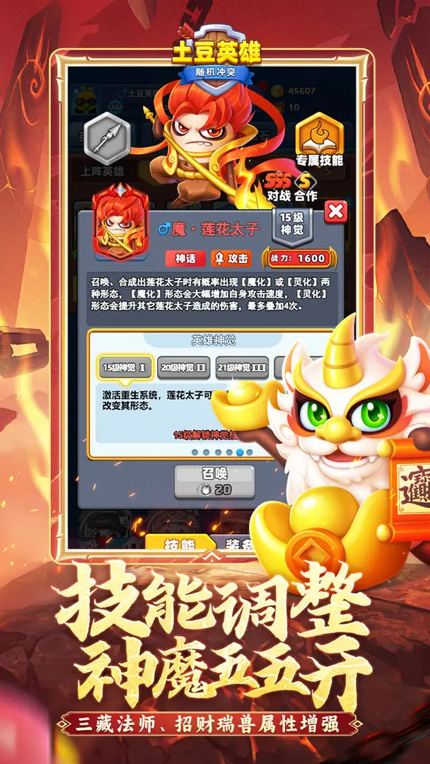 随机冲突土豆英雄图2