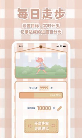 天天运动有宝手机版  v1.0.0图1