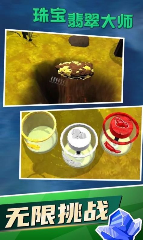 珠宝翡翠大师游戏图3