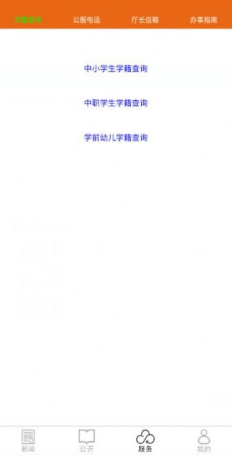 青海教育app网址图1