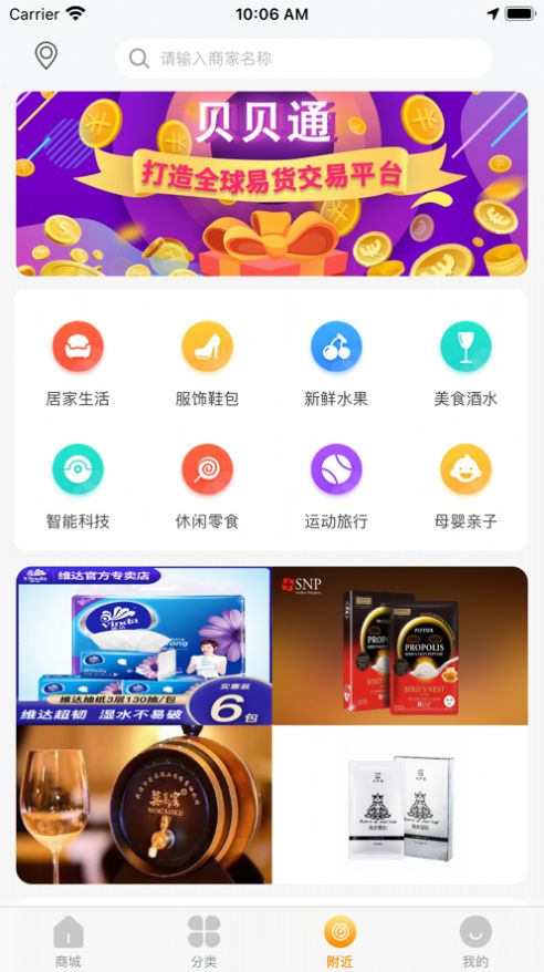 贝贝通商城app图3