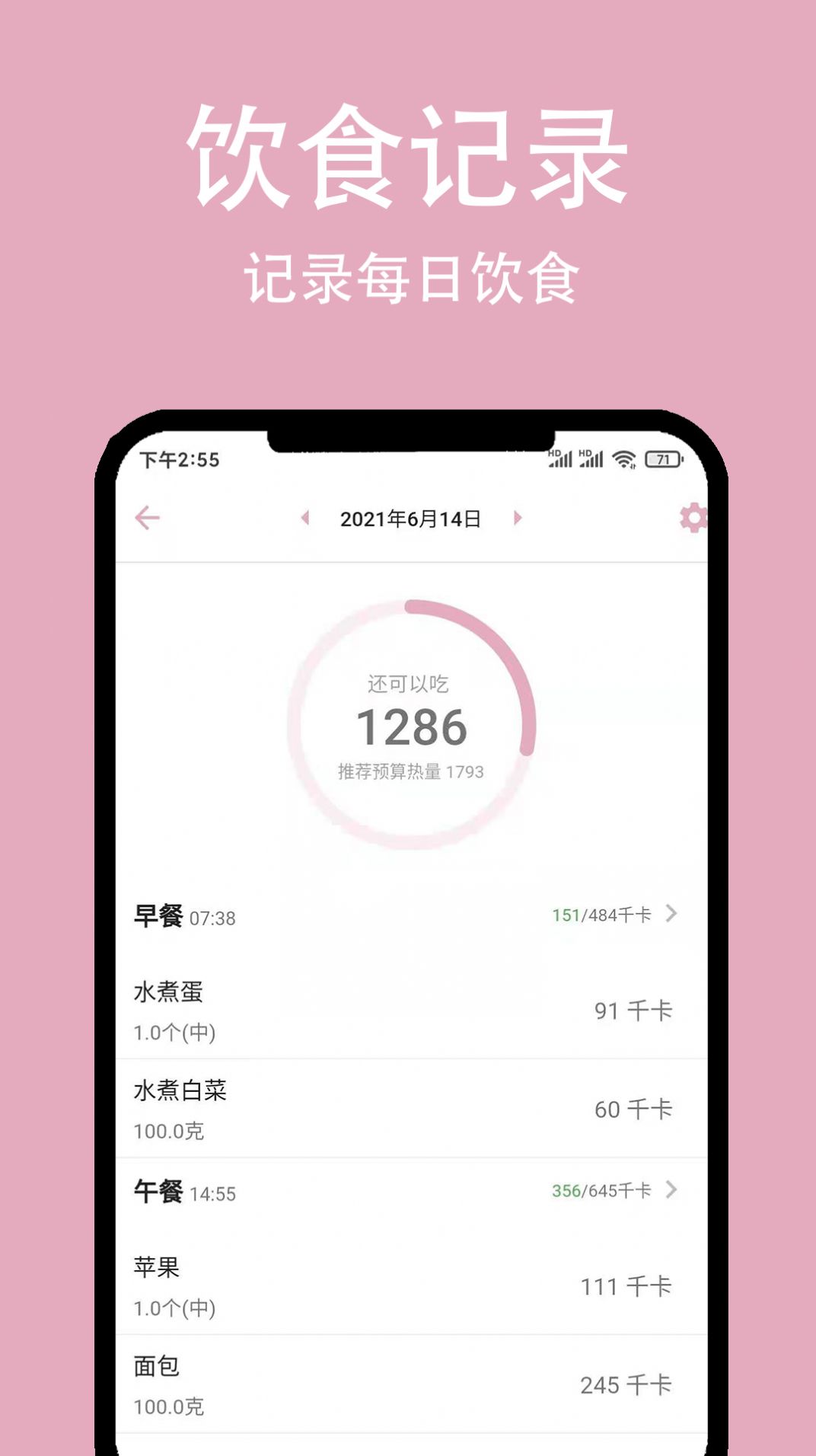 简轻体重运动减肥软件app官方版下载  v1.1.8图3