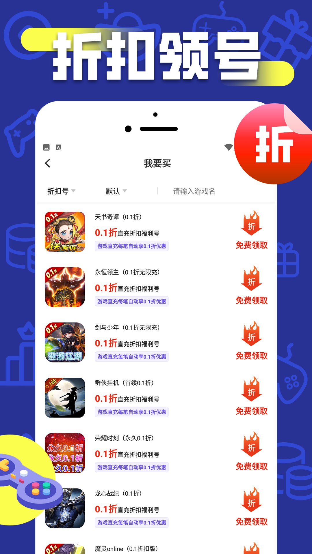 折上折平台最新版图1