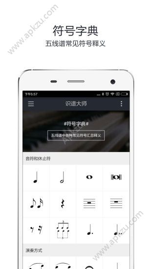 识谱大师app安卓版下载  v3.6.3图2