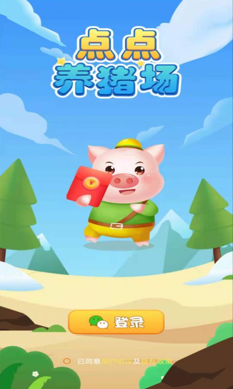 点点养猪场红包版图6