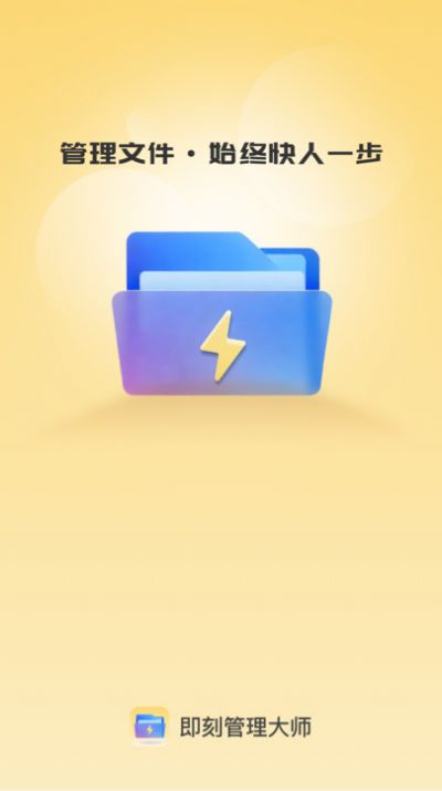 即刻管理大师app手机版图片1