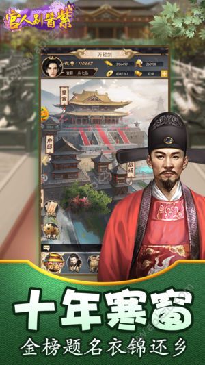 官人别酱紫手游图5