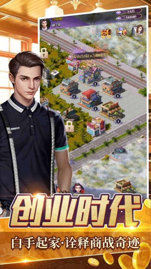 全职首富安卓版金币钻石版  v1.0图4