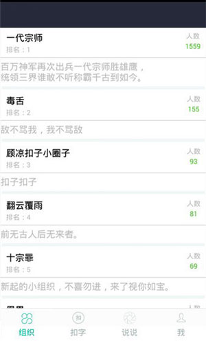 滚刀扣字软件app图3