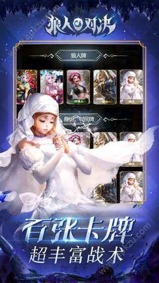 狼人对决手游图3