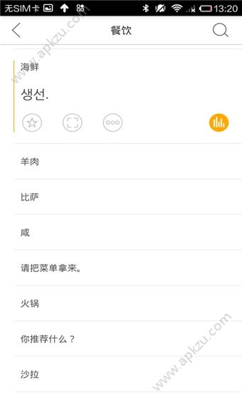 韩语翻译官app官方版下载安装 v2.0.2图3